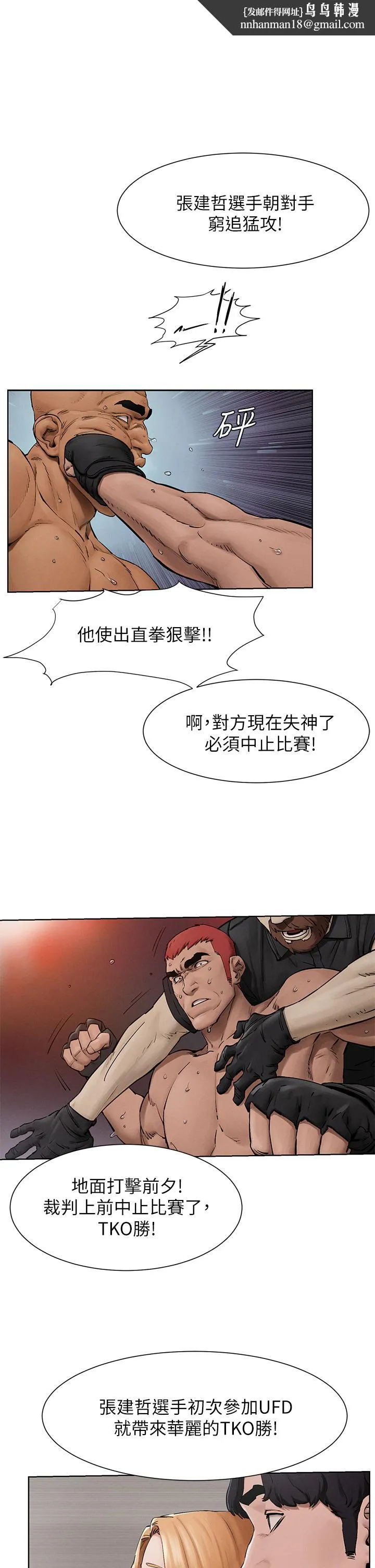 衝突 第160话-最终话-衝突的尾声 第1页
