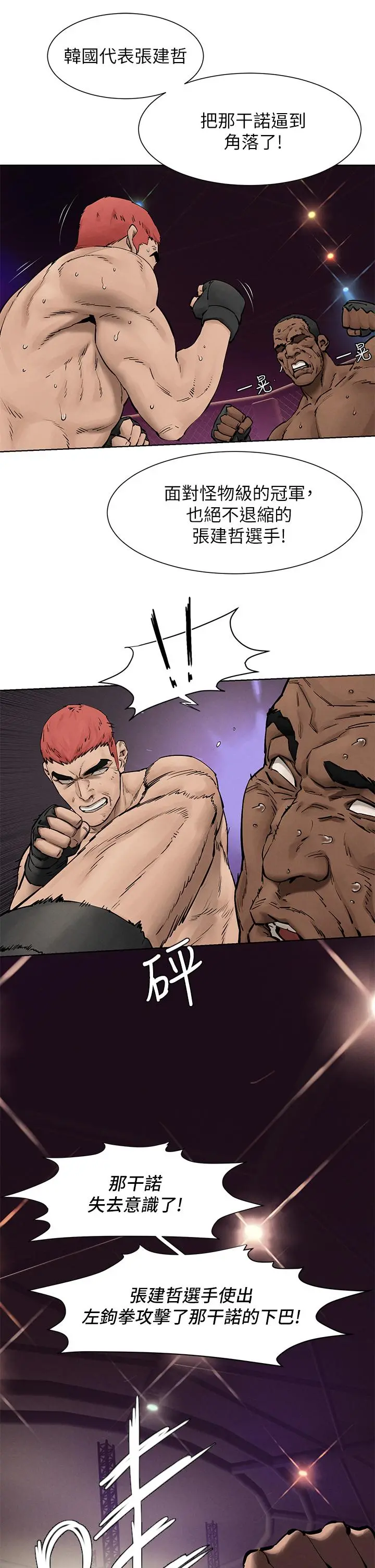 衝突 第160话-最终话-衝突的尾声 第21页