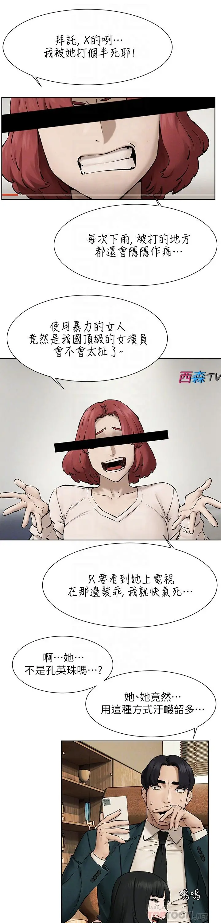 衝突 第160话-最终话-衝突的尾声 第18页
