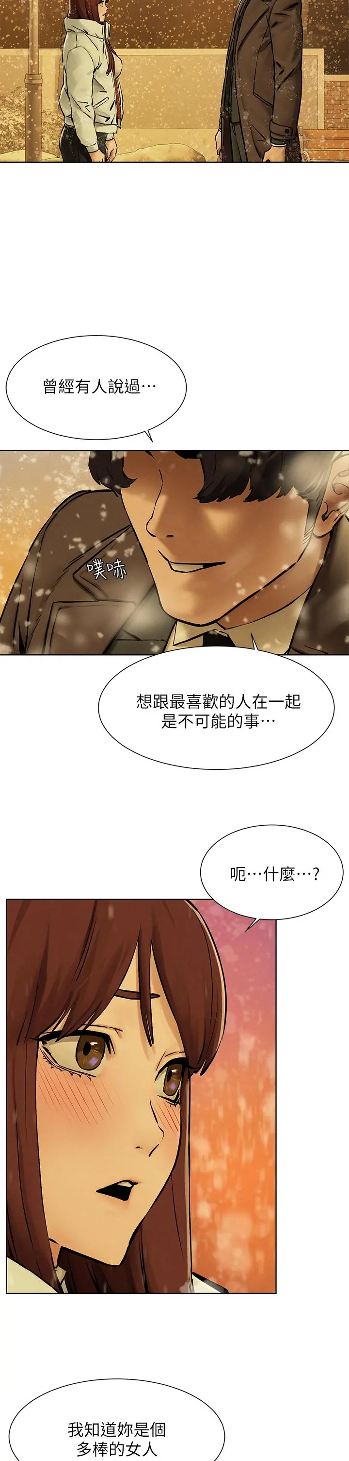 衝突 第160话-最终话-衝突的尾声 第37页