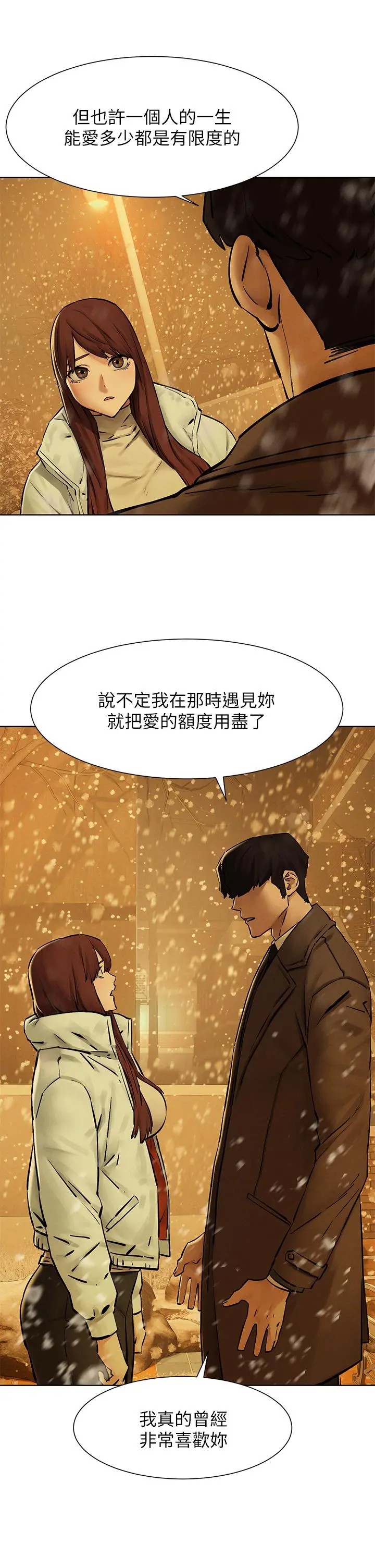 衝突 第160话-最终话-衝突的尾声 第39页
