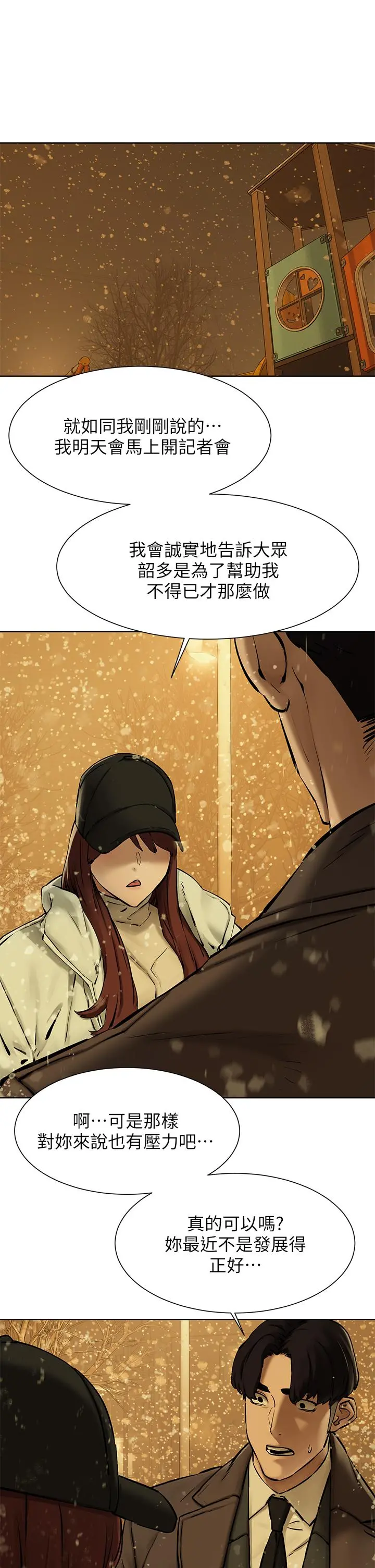 衝突 第160话-最终话-衝突的尾声 第33页