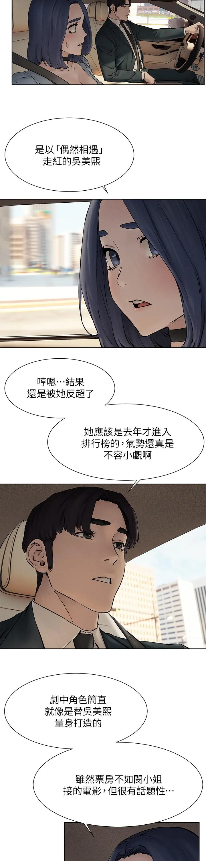 衝突 第160话-最终话-衝突的尾声 第13页