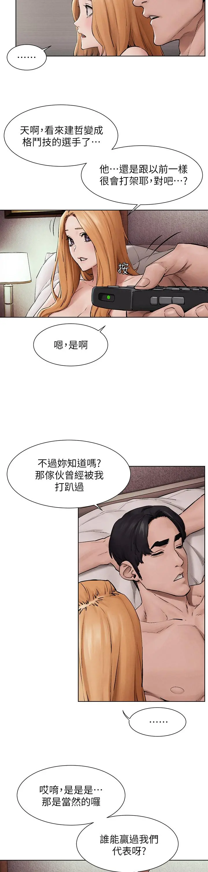衝突 第160话-最终话-衝突的尾声 第2页