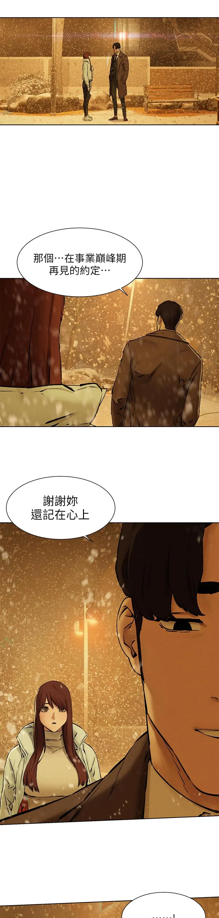 衝突 第160话-最终话-衝突的尾声 第40页