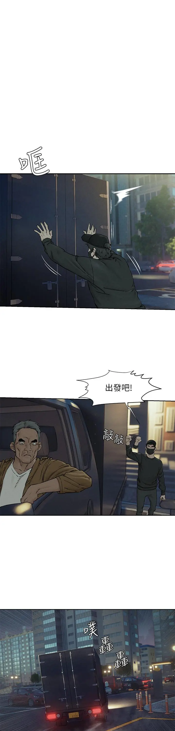 衝突 第156话-今天真是漫长的一天 第15页