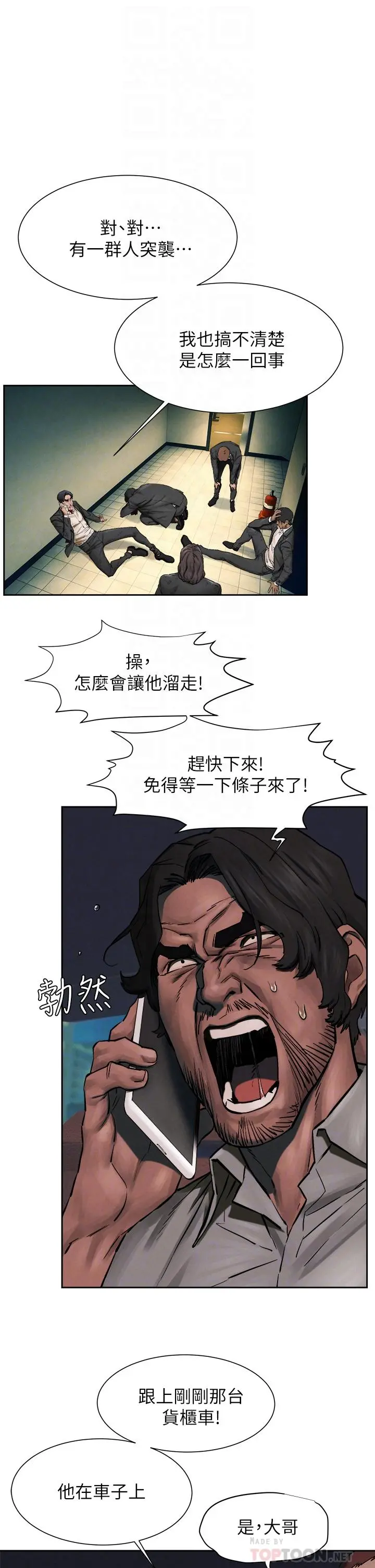 衝突 第156话-今天真是漫长的一天 第18页