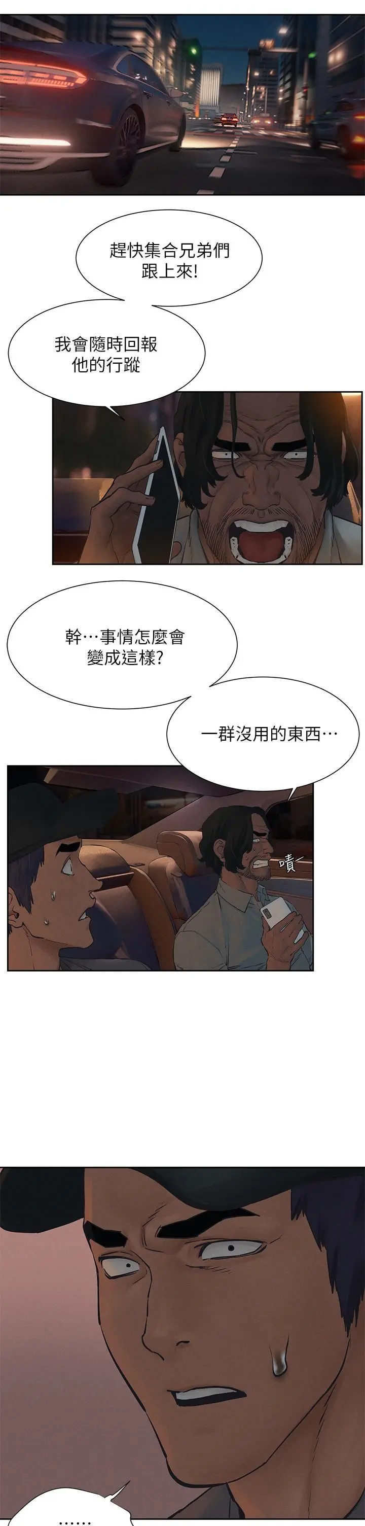 衝突 第156话-今天真是漫长的一天 第22页