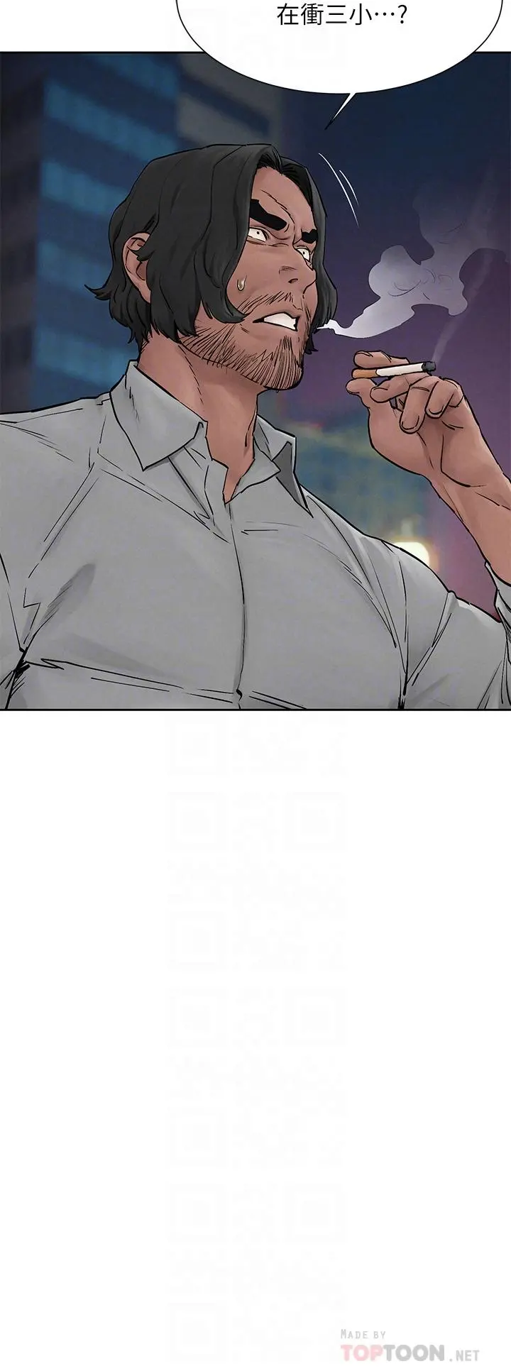 衝突 第156话-今天真是漫长的一天 第8页