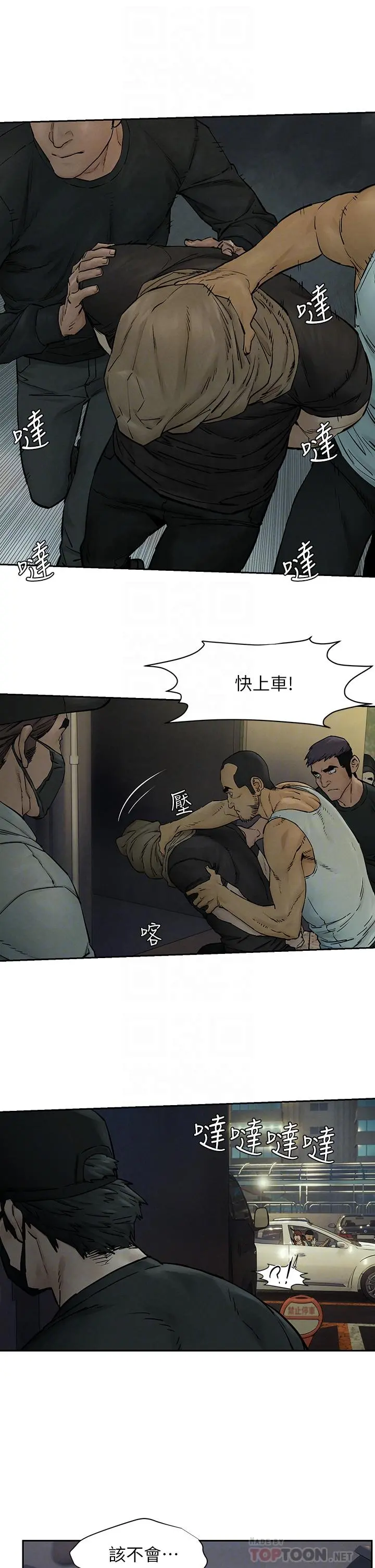 衝突 第156话-今天真是漫长的一天 第12页