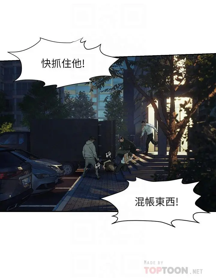衝突 第156话-今天真是漫长的一天 第14页