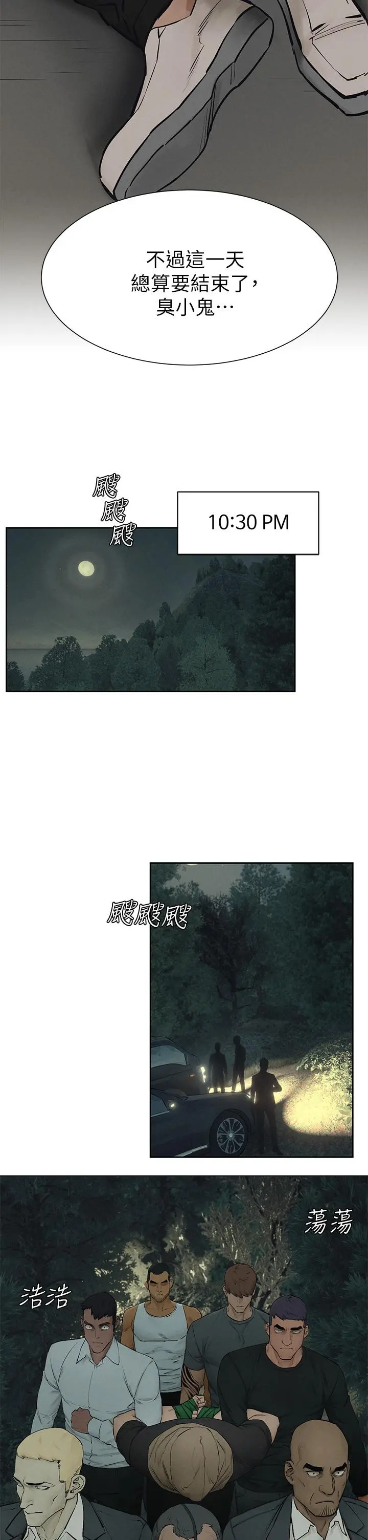 衝突 第156话-今天真是漫长的一天 第28页