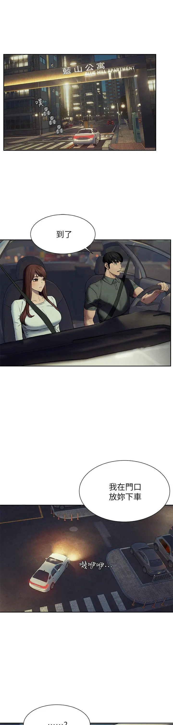 衝突 第156话-今天真是漫长的一天 第9页