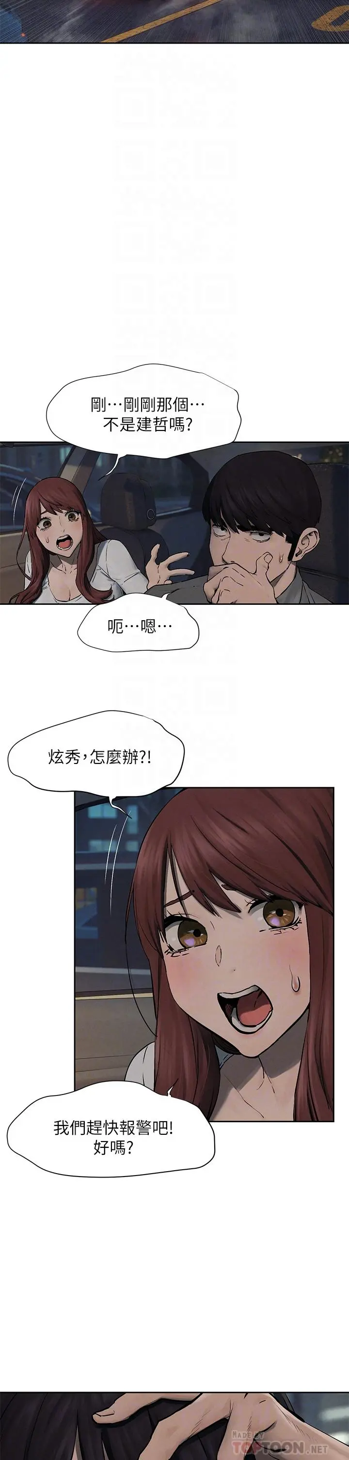 衝突 第156话-今天真是漫长的一天 第16页