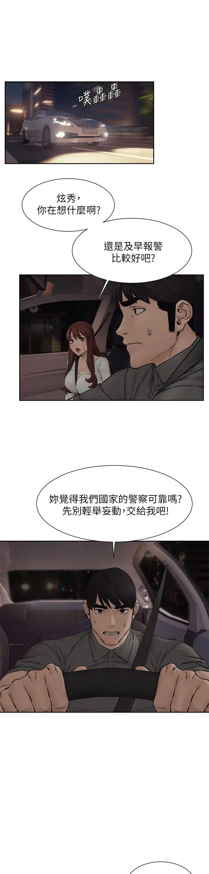 衝突 第156话-今天真是漫长的一天 第24页