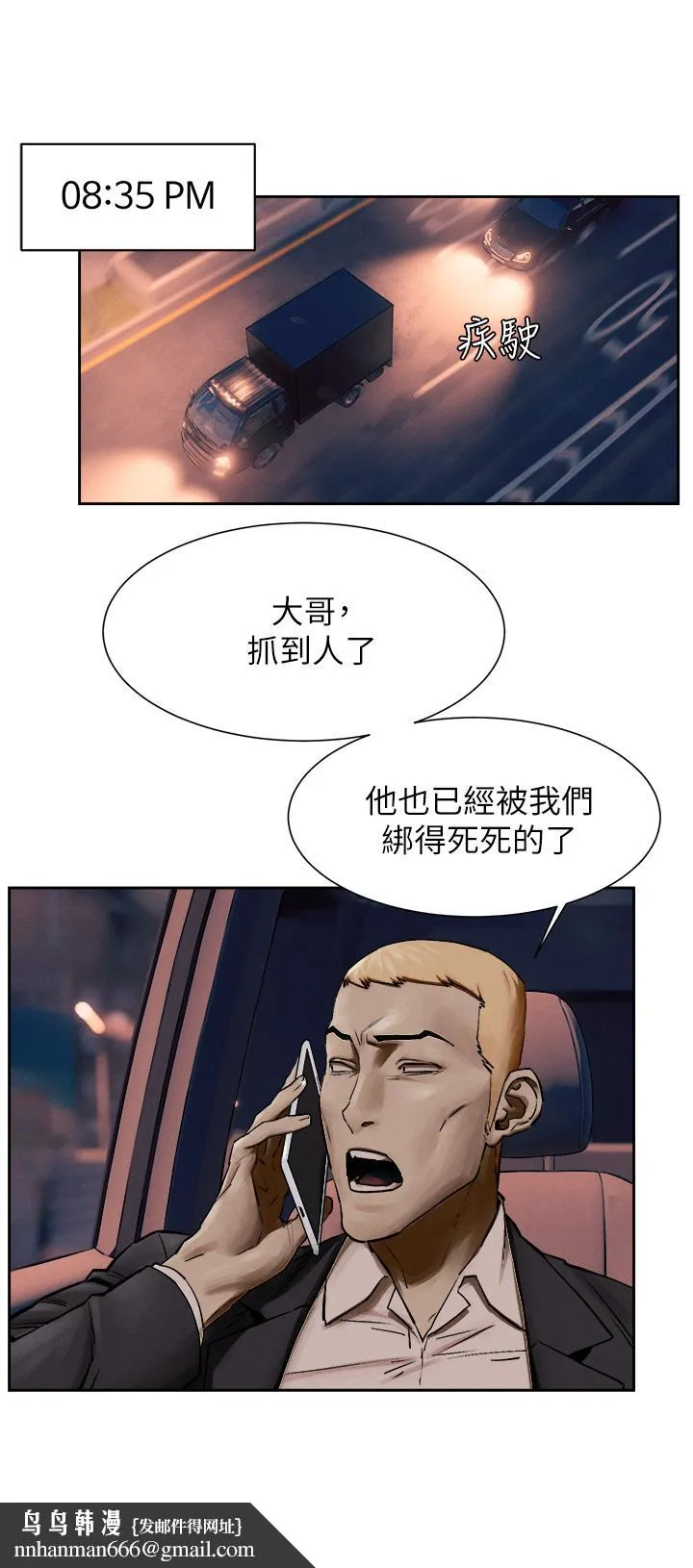 衝突 第156话-今天真是漫长的一天 第20页