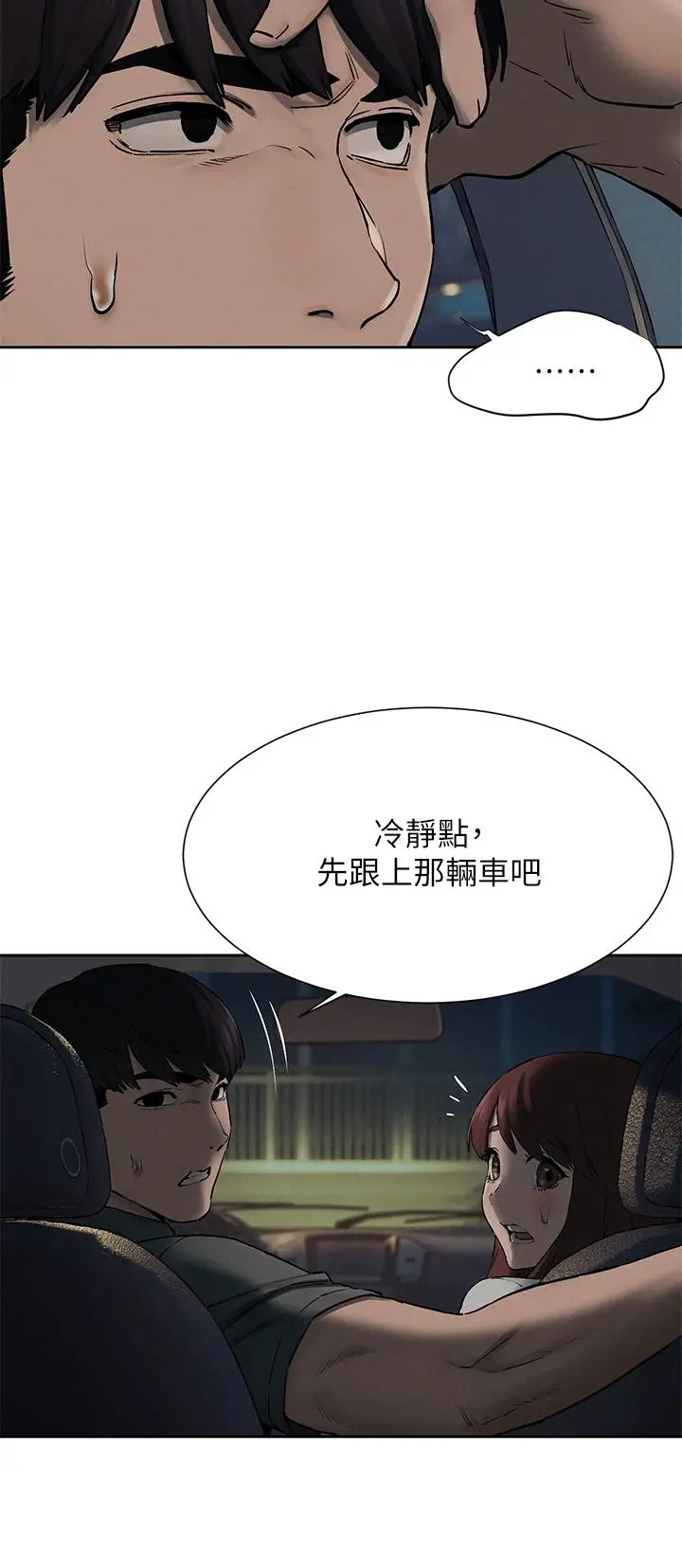衝突 第156话-今天真是漫长的一天 第17页