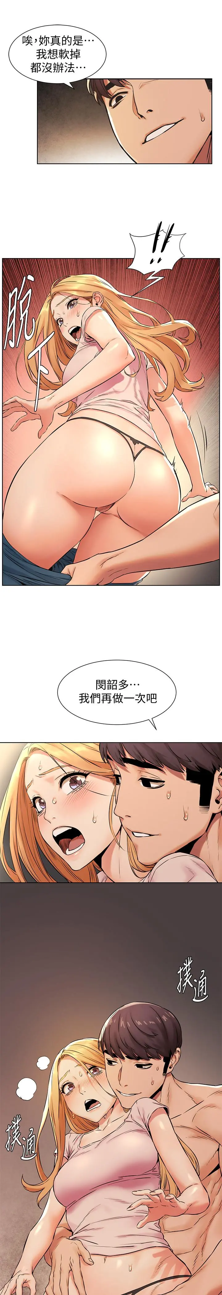 衝突 第89话-爽到快疯了 第22页