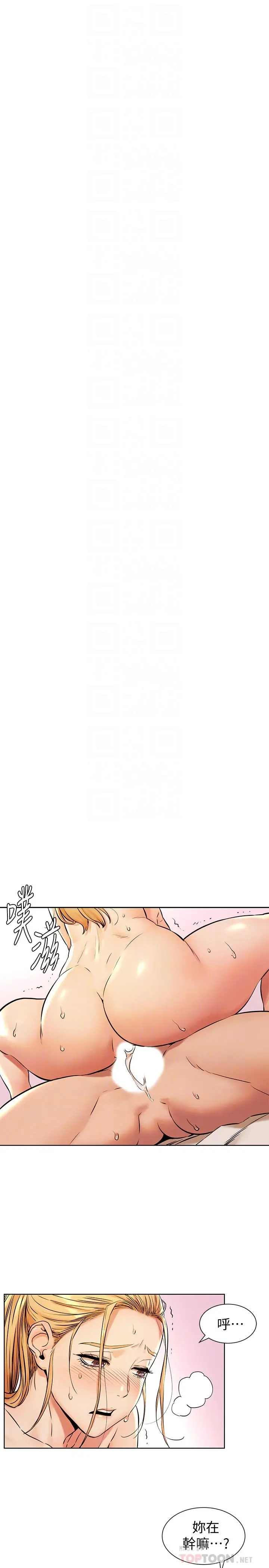 衝突 第89话-爽到快疯了 第6页