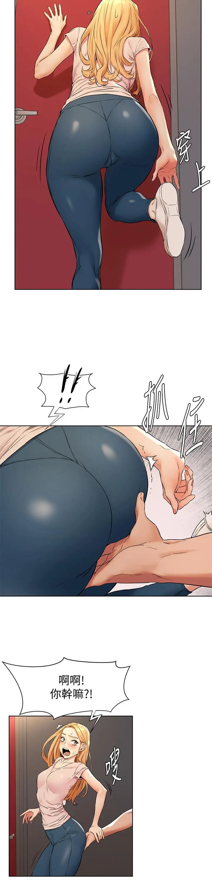 衝突 第89话-爽到快疯了 第21页