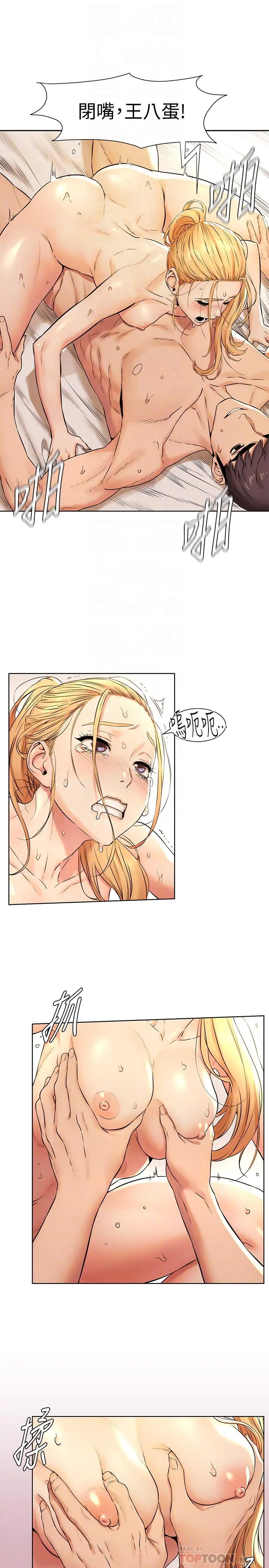 衝突 第89话-爽到快疯了 第10页