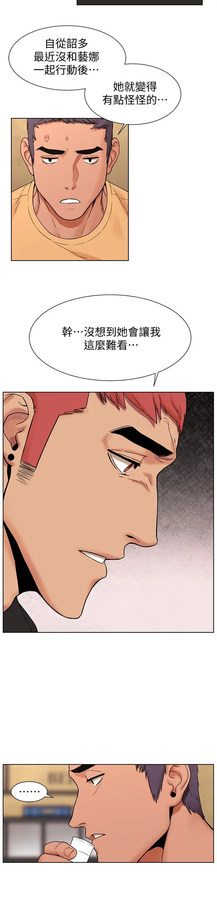 衝突 第89话-爽到快疯了 第5页