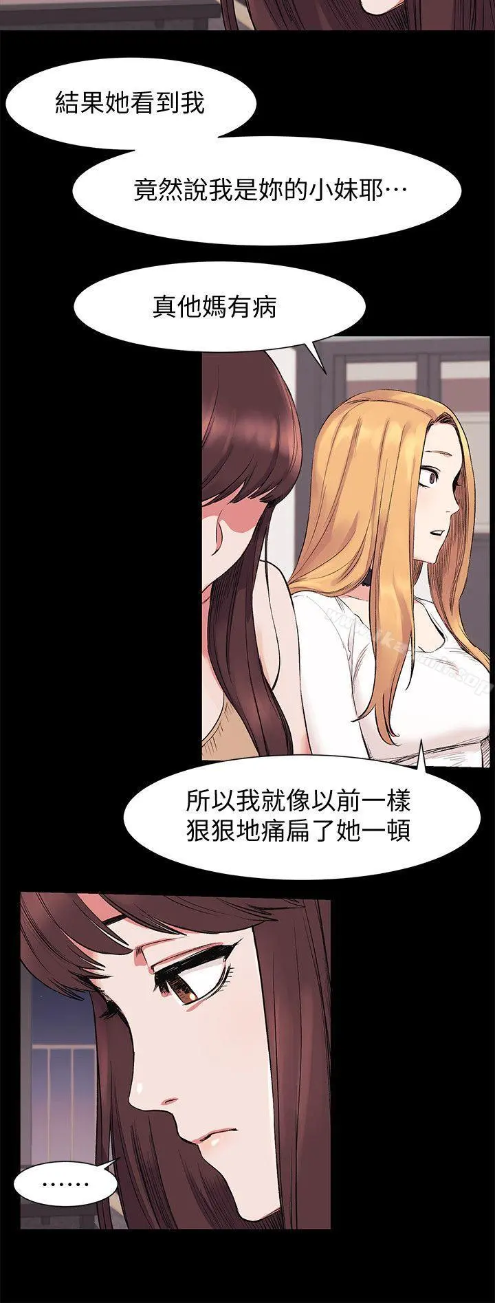 衝突 第42话-妳愿意配合我吧? 第15页