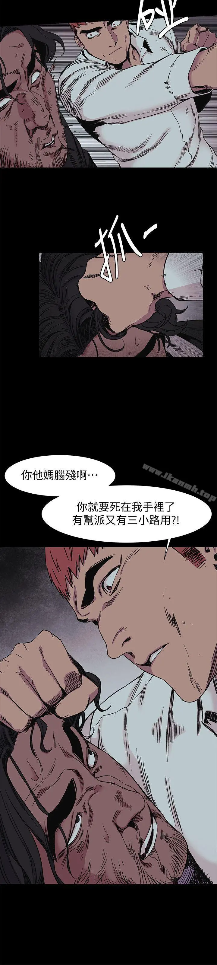 衝突 第42话-妳愿意配合我吧? 第5页