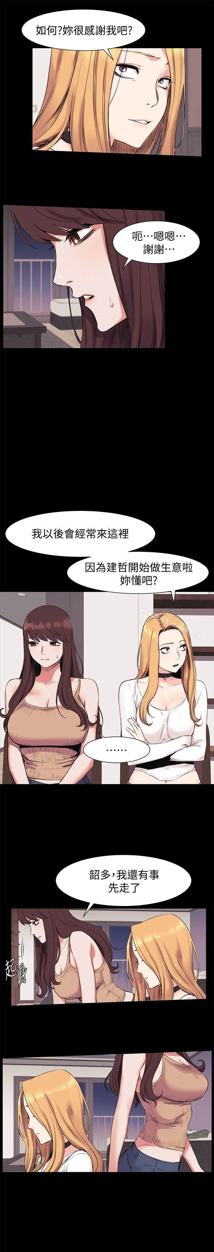 衝突 第42话-妳愿意配合我吧? 第16页
