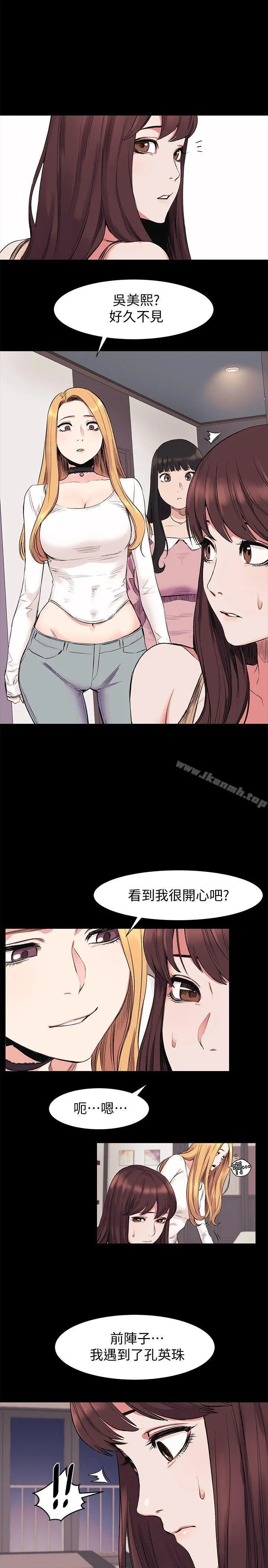 衝突 第42话-妳愿意配合我吧? 第14页