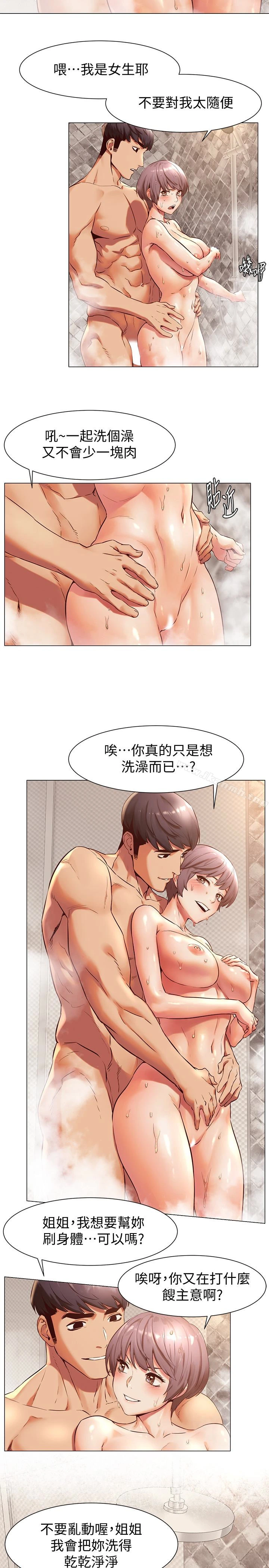 衝突 第73话-过度自信导致失误 第6页