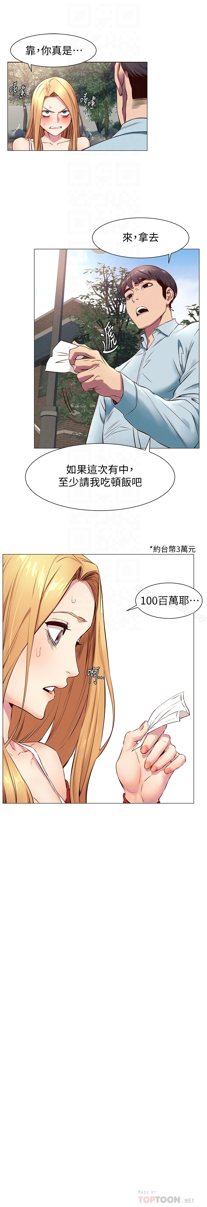 衝突 第73话-过度自信导致失误 第19页