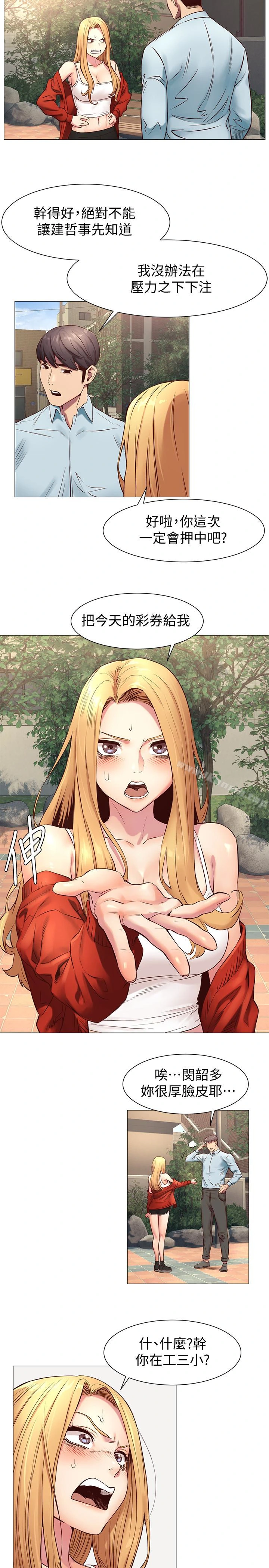 衝突 第73话-过度自信导致失误 第17页