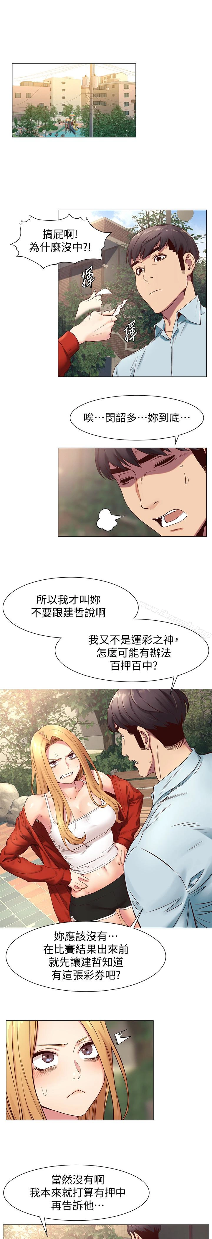 衝突 第73话-过度自信导致失误 第16页
