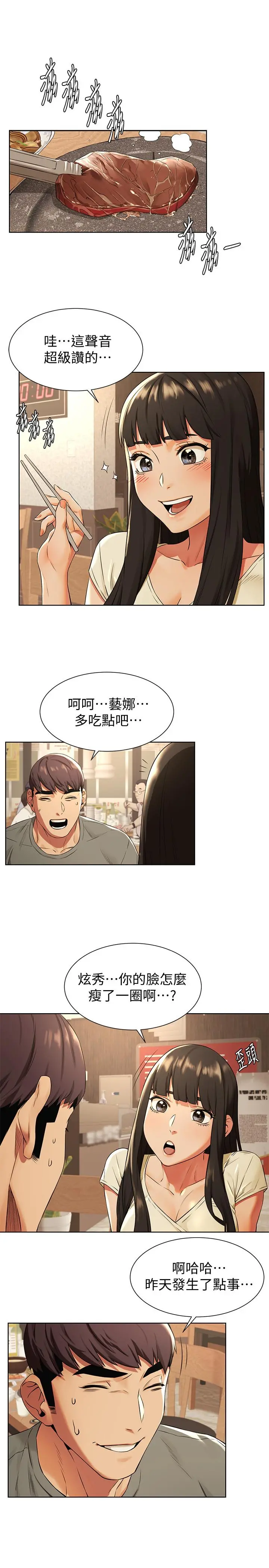 衝突 第93话-炫秀怎样我都爱 第13页