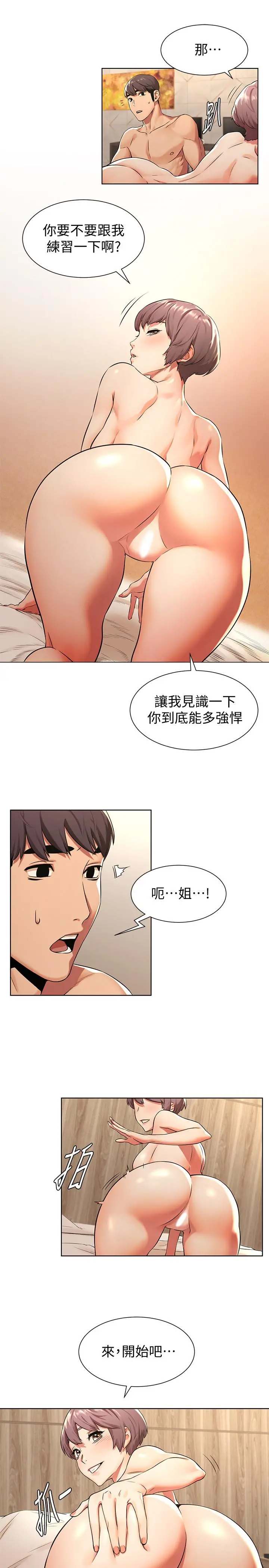 衝突 第93话-炫秀怎样我都爱 第5页