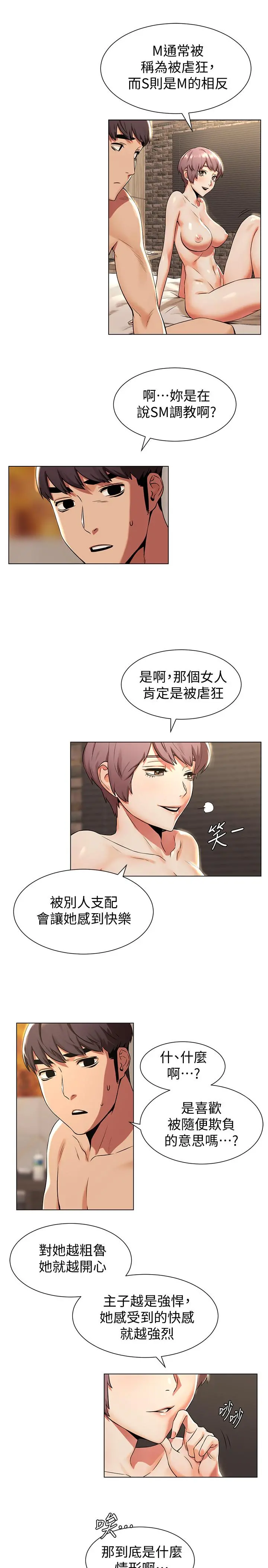 衝突 第93话-炫秀怎样我都爱 第3页