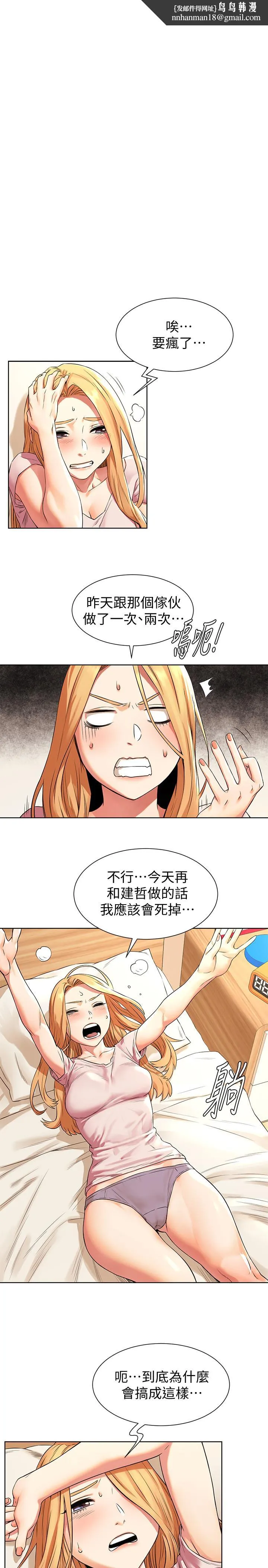 衝突 第93话-炫秀怎样我都爱 第11页