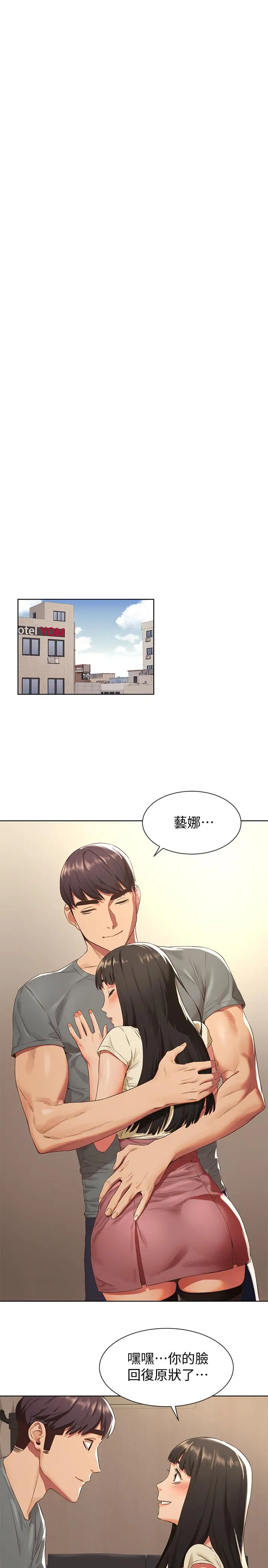 衝突 第93话-炫秀怎样我都爱 第15页