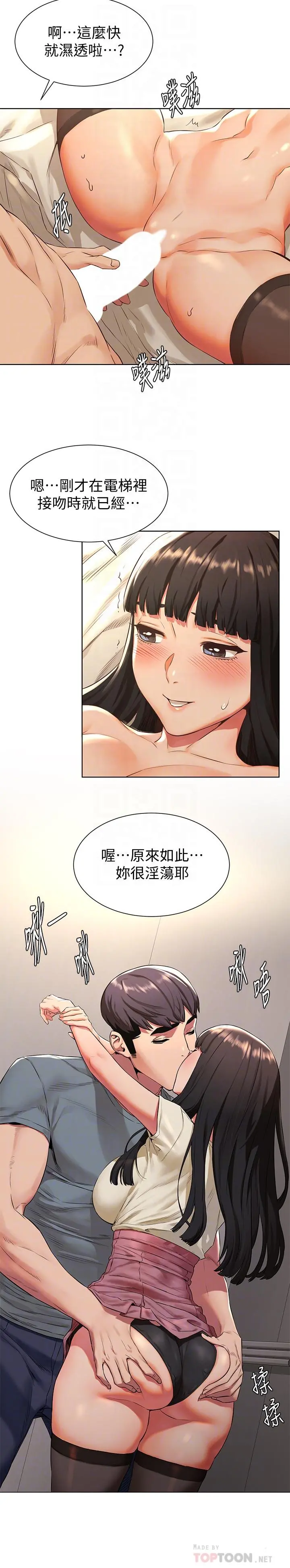 衝突 第93话-炫秀怎样我都爱 第18页