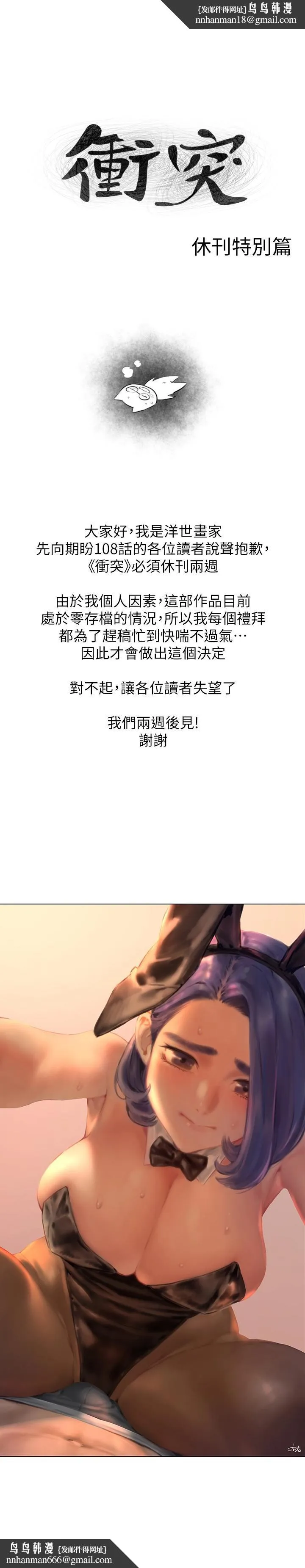 衝突 休刊两周公告 第1页