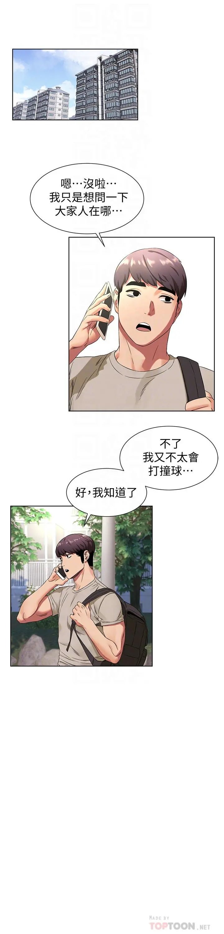 衝突 第95话-最后一个攻略对象 第16页