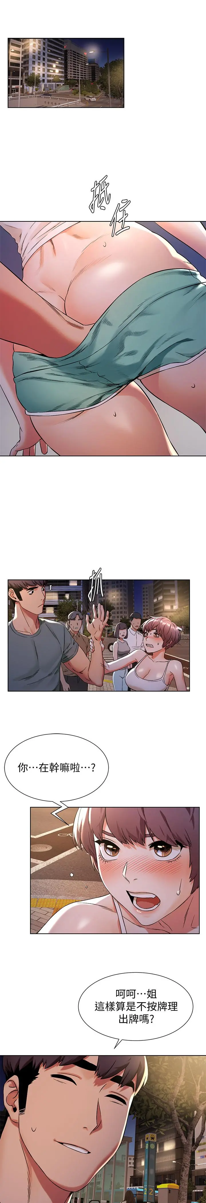 衝突 第95话-最后一个攻略对象 第3页