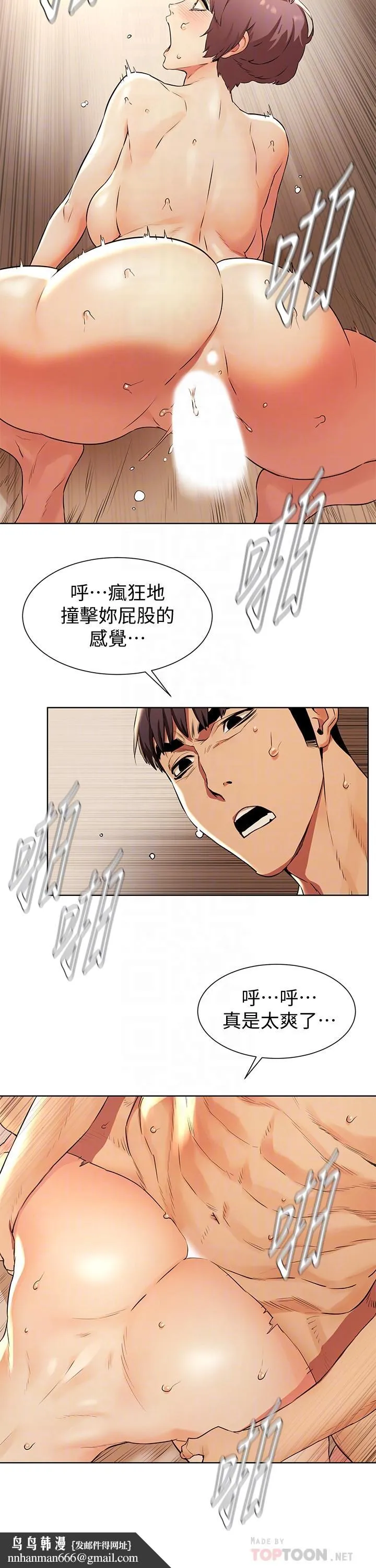 衝突 第95话-最后一个攻略对象 第12页