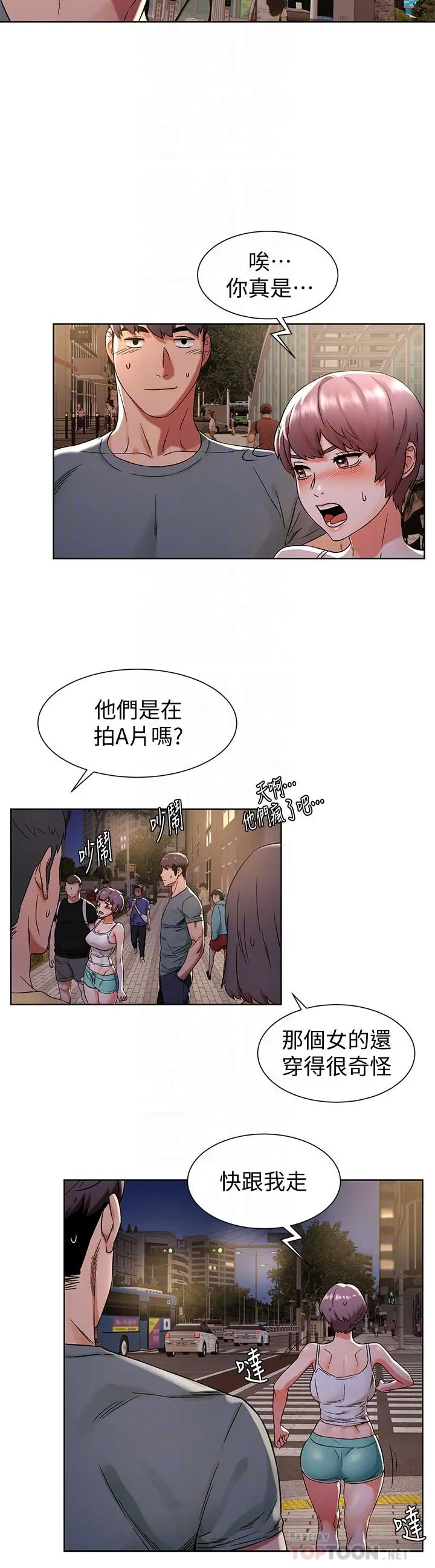 衝突 第95话-最后一个攻略对象 第4页