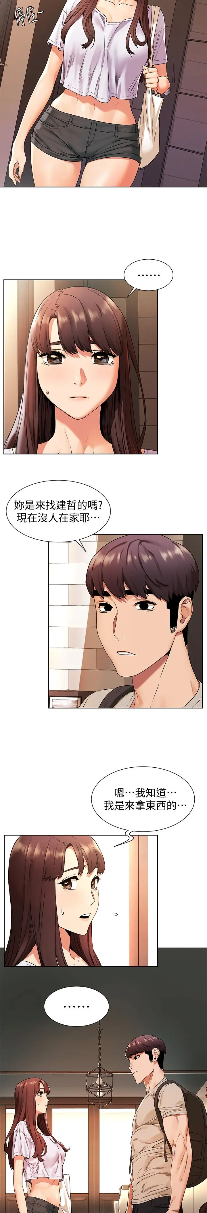 衝突 第95话-最后一个攻略对象 第20页