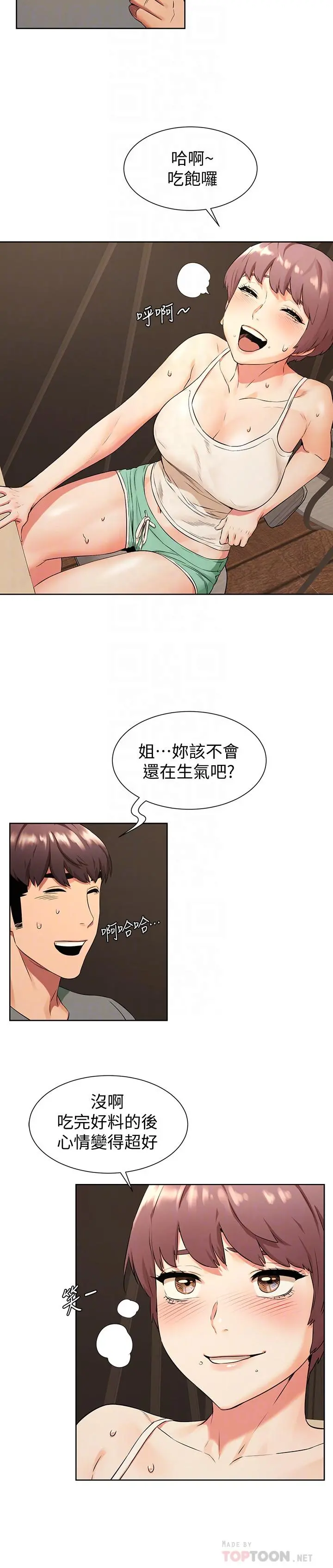 衝突 第95话-最后一个攻略对象 第6页