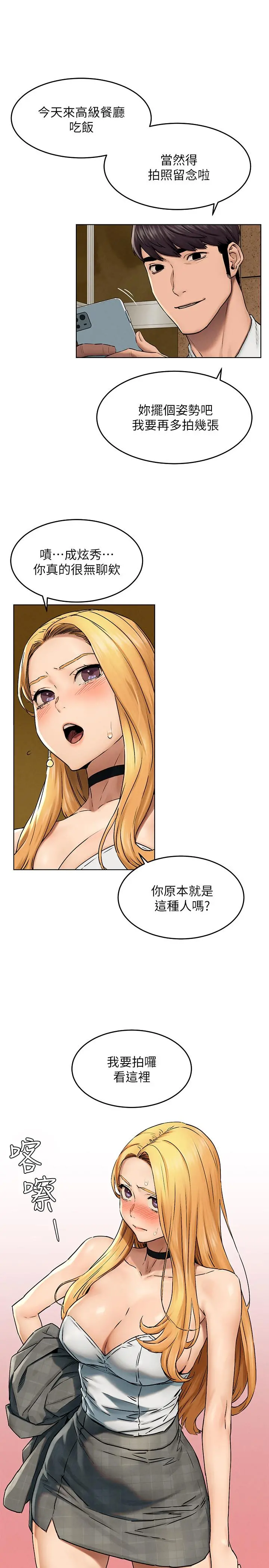 衝突 第118话-当一个晚上的情侣吧 第13页