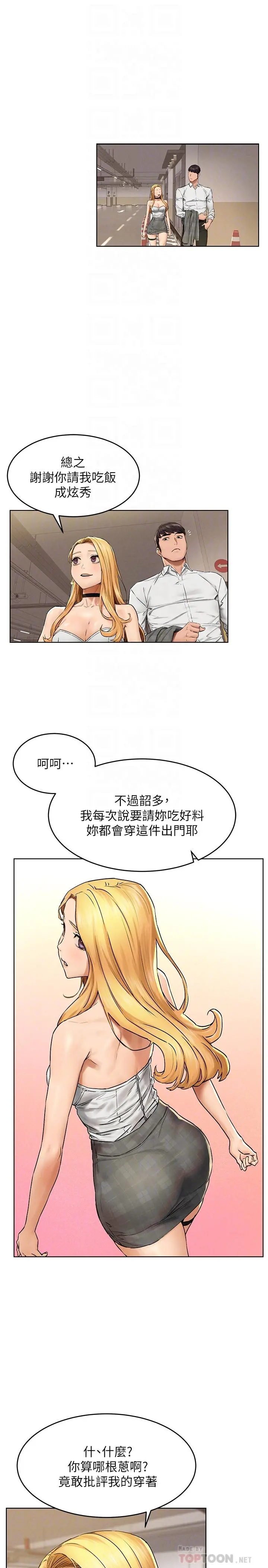 衝突 第118话-当一个晚上的情侣吧 第16页