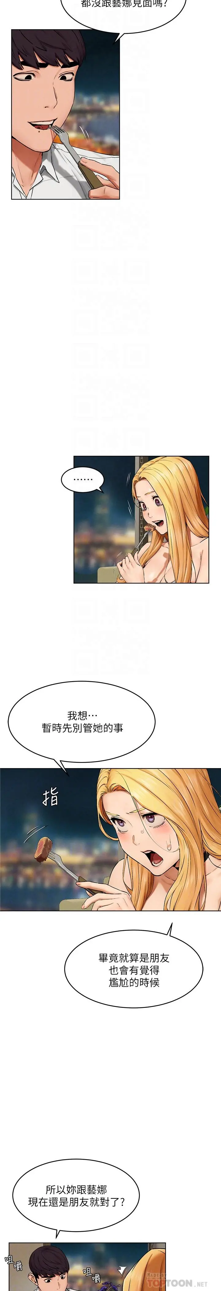 衝突 第118话-当一个晚上的情侣吧 第8页